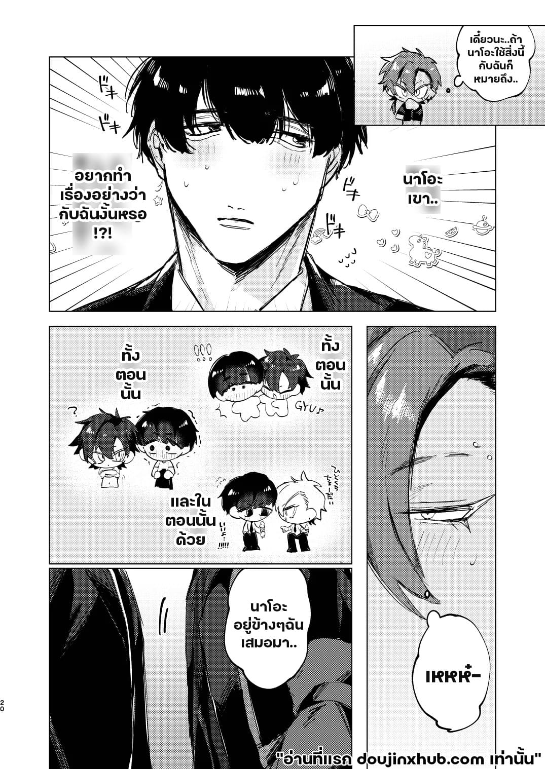 แอบชอบเพื่อนต้องมนต์สะกด